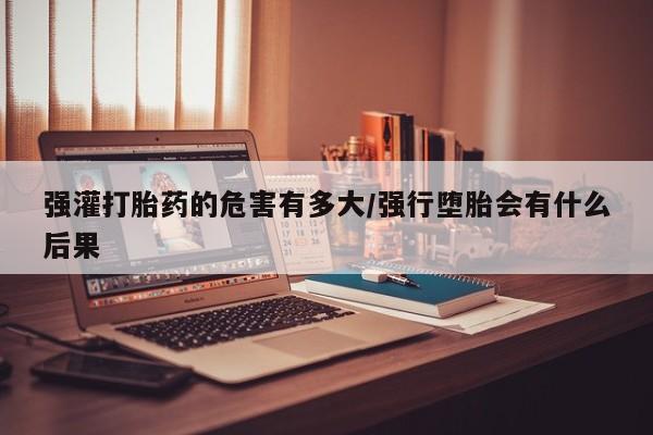 打胎药联系微信资讯 第46页