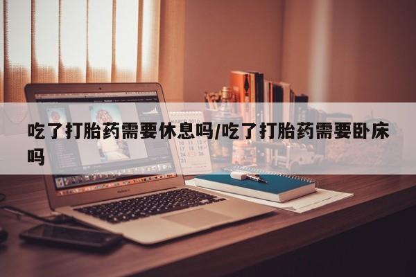 打胎药联系微信资讯 第24页