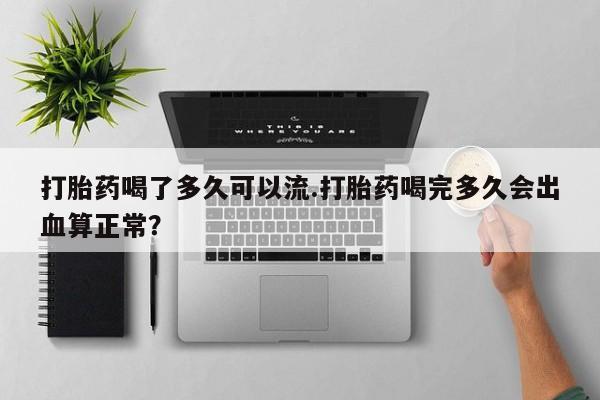 打胎药联系微信动态